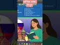 #learnrussian #beginnerrussian #education রাশিয়ার ভাষা শিখুন | আমার ভাষার ঘর #russianlanguage