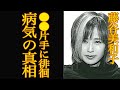 【衝撃】藤谷美和子の現在の姿に一同驚愕?!統合失調症や糖尿病の噂・徘徊の真相がヤバすぎる...【芸能】
