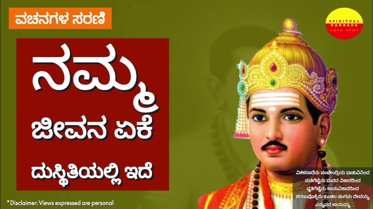 What is the Main Reason for Our Downfall Basavanna Vachanagalu with