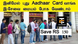 How to use Aadhaar Card Reprinting Service | Tamil Consumer