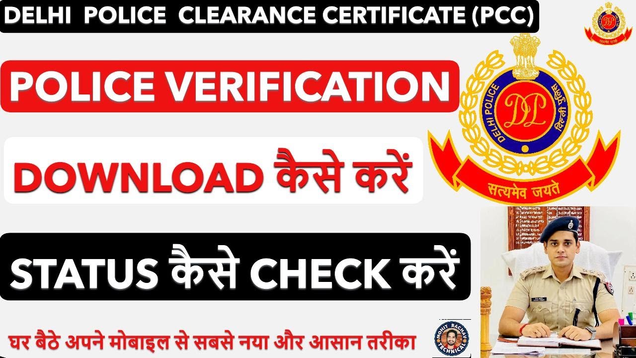 Delhi Police Verification Download Kaise Kare 2025 | PCC Download | PCC ...