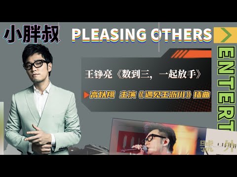 那些被遗忘了的好音乐【王铮亮】经典歌曲《时间都去哪儿了》｜电视剧 《遇见王沥川》插曲《数到三，一起放手》