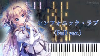 シンフォニックラブ (フル) - 橋本みゆき