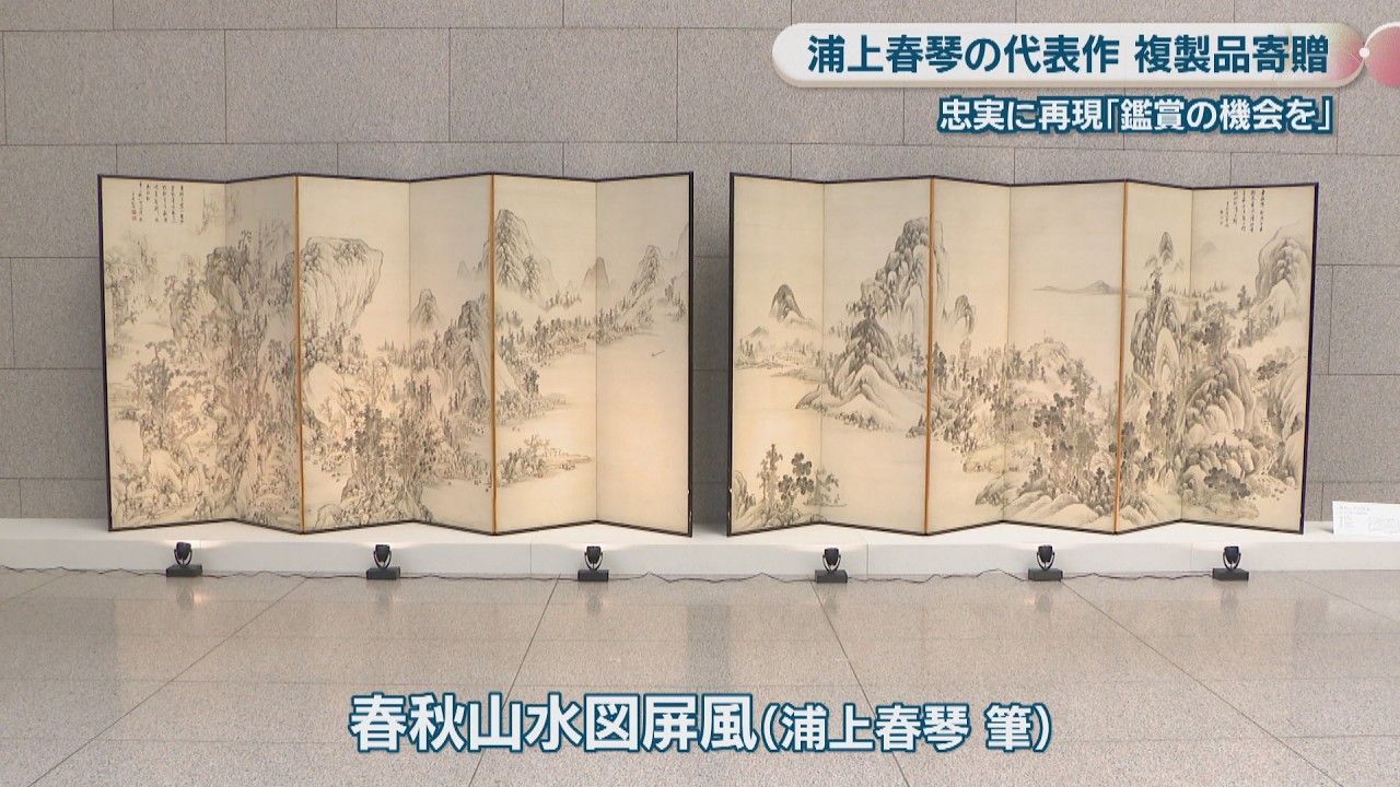 オリジナルを忠実に再現 浦上春琴の代表作「春秋山水図屏風」の複製品