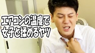 高校あるある集〜女子との関わり下手なヤツ編【TikTok】で7億回以上再生された高校生あるある動画まとめ【高校生ゆうきの日常】