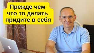 Прежде чем что то делать придите в себя