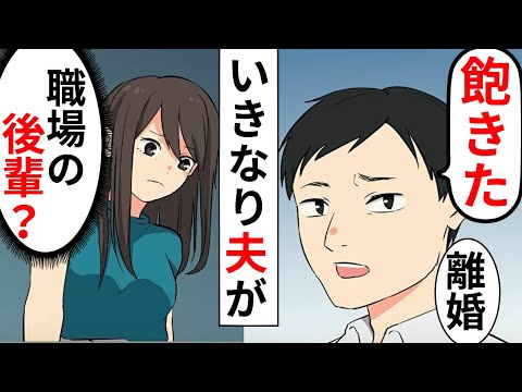 漫画 私 子作りそろそろ 夫 うるせぇ お前とは離婚する まさかの裏切りに マンガ動画 スカッとする話 Youtube