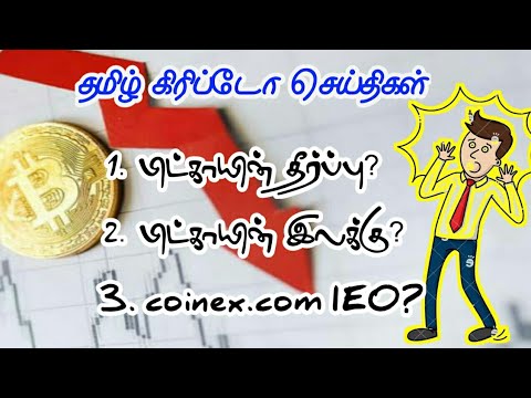 Latest Tamil Bitcoin And Crypto Updates | Tamil Crypto Tutorials - YouTube