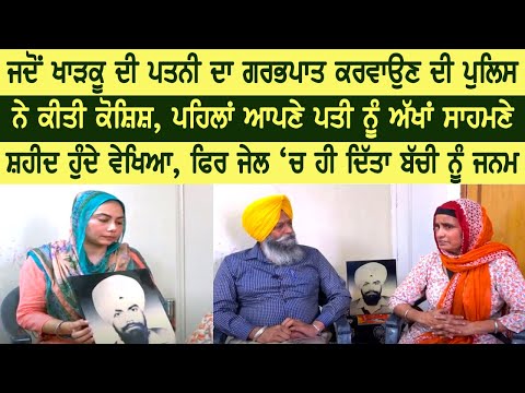 Shaheed Bhai Avtar Singh || ਆਪਣੇ ਪਤੀ ਨਾਲ ਹੋਏ ਮੁਕਾਬਲੇ ਦੀ ਚਸ਼ਮਦੀਦ ਗਵਾਹ Sangharsh Da Sach: E-95 PTN24