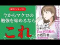 今からExcelマクロ(VBA)の勉強を始めるならこの本しかない理由