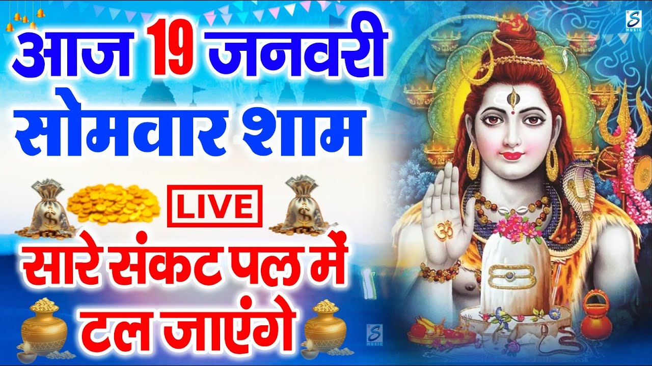 LIVE :शनिवार भक्त्ति -आज  सुबह इस वंदना को सुनने से शनिदेव जी प्रसन्न होकर सभी मनोकामनापूर्ण करते है