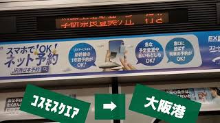大阪メトロ中央線20系33編成（2633F）車内走行音