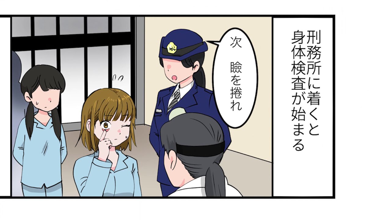 マンガ 性交渉は懲罰房行き もし女子刑務所に入るとどうなる 漫画動画 Youtube