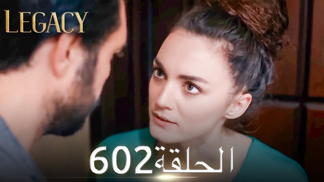 الأمانة الحلقة 602 | عربي مدبلج