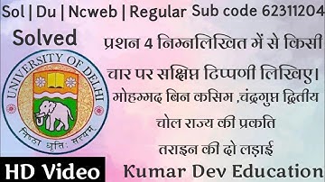 Sol | Du | Ncweb | Regard | Sol Assignment solved Semester 2 History of India by Kumar Dev Education