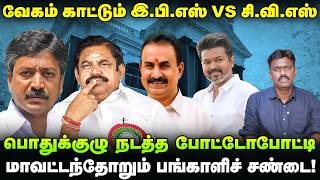 ADMK Latest Update : EPS பொதுக்குழு ஸ்கெட்ச் - தாக்கு பிடிக்குமா C V Shanmugam Team! | Vikatan