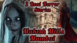 2 Real Horror Stories ||| Mukesh Mills Mumbai ||| @Horrordiscussions