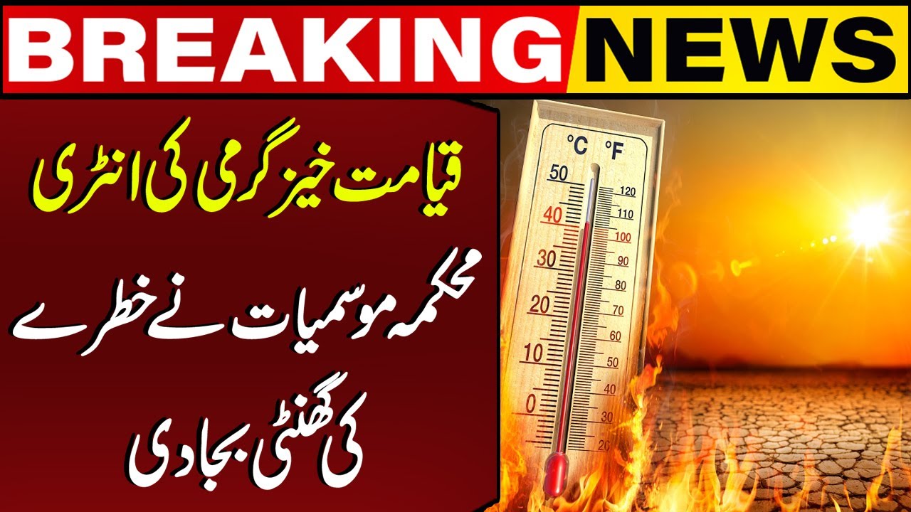 Extreme Hot Weather | Met Department Issues Heat Wave Alert | Breaking ...