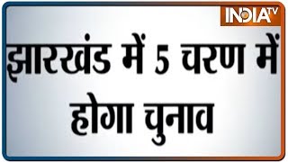 Jharkhand में पांच चरणों में होंगे विधानसभा चुनाव, 23 दिसंबर को आएंगे नतीजे screenshot 5