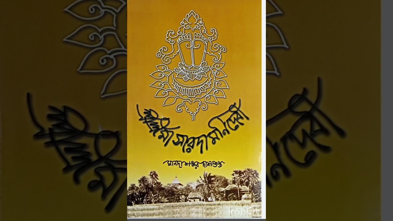 Shri Shri Maa Saradamoni Devi - 98