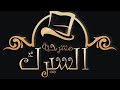 مسرحية السيرك 