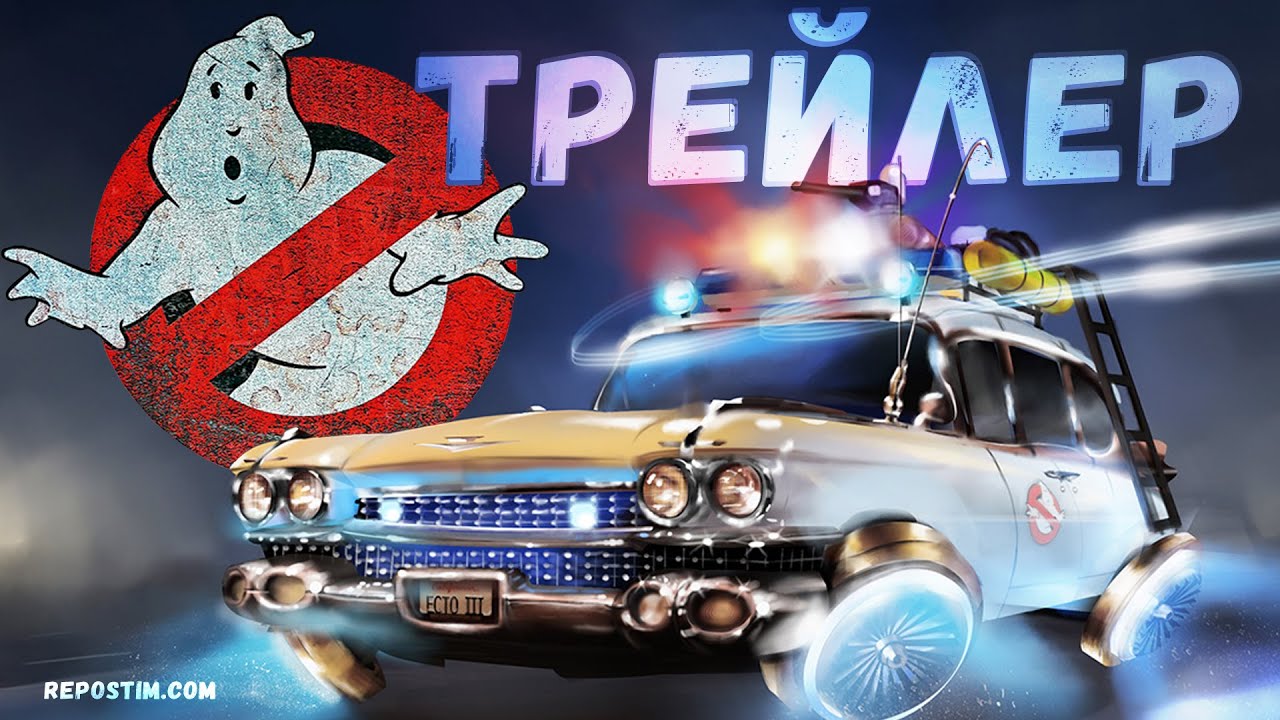 Охотники за привидениями авто