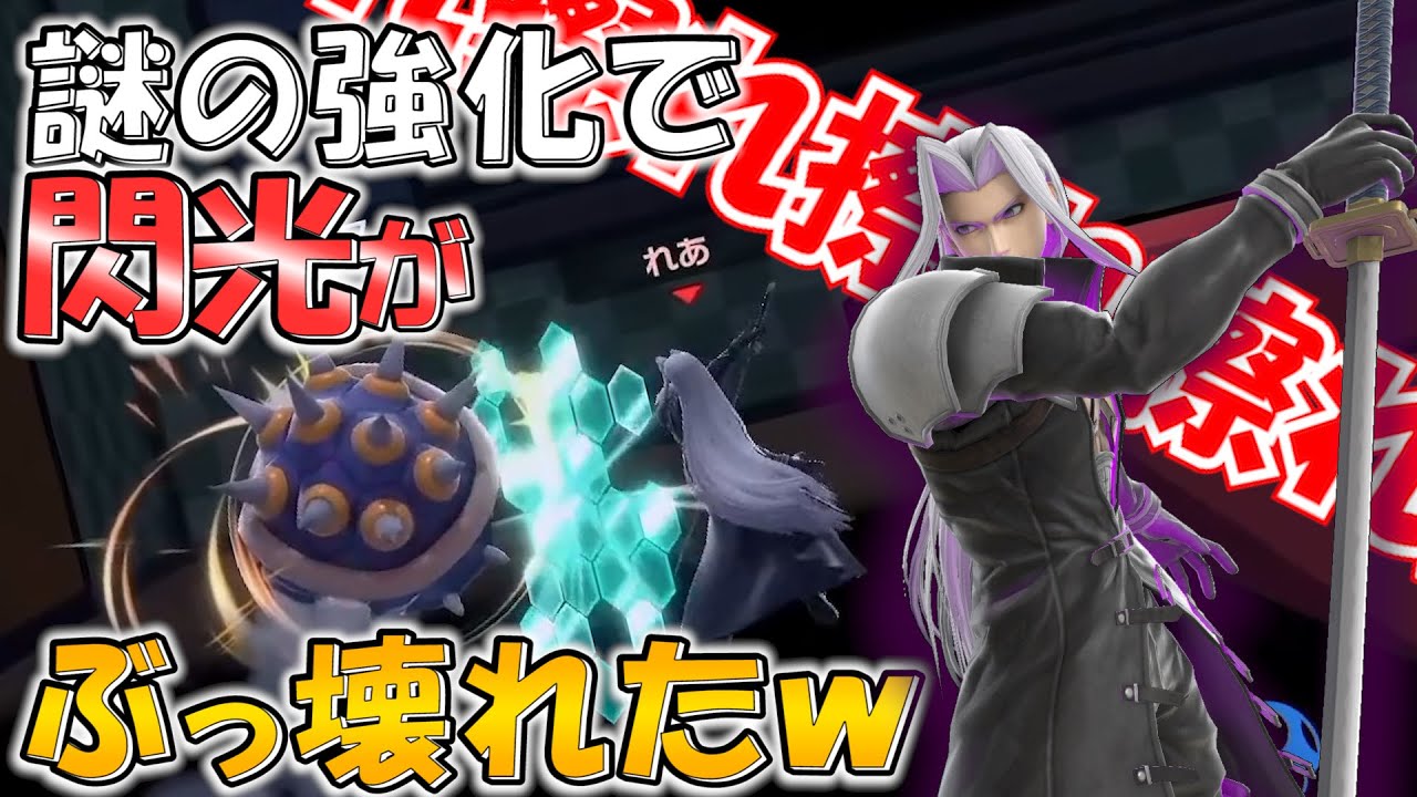 【スマブラSP】どうして閃光強化してしまったんです？