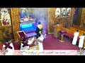عشية عيد الصليب المقدس - الجمعة ١٨ مارس ٢٠٢٢م - كنيسة مارجرجس سيدي بشر - إسكندرية