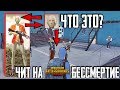 НОВЫЙ ЧИТ НА БЕССМЕРТИЕ В PUBG MOBILE! - ЧЕЛОВЕК ТЕКСТУРА В ПУБГ МОБАЙЛ