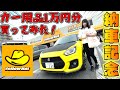 【カー用品】スイスポ納車記念にイエローハットで１万円分カー用品買ってきた！！