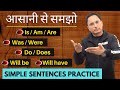 Learn English Basics Easily like this | Simple Sentences Practice Exercise 4