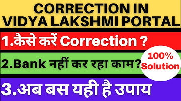 How to correct the Education Loan application | Edit Education Loan Application | Update 2023 |