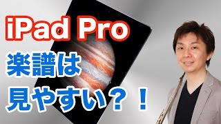 Ipad Pro購入 楽譜は見やすい Youtube