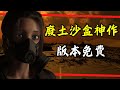 【Desert Stalker:自由選擇,挑戰災後世界的極限!】沙漠潛行者|沙漠追獵者
