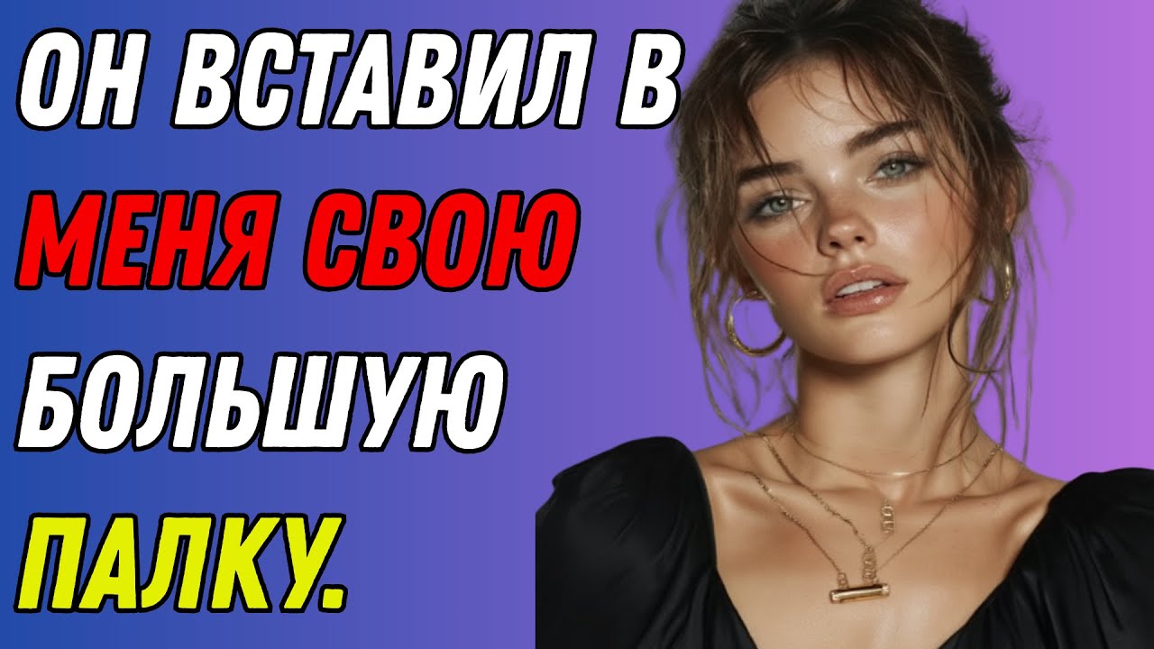 Мой сводный брат сделал это со мной в сауне || Правдивая история об измене