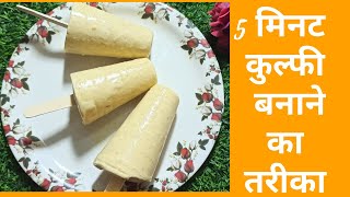 Instant bread kulfi in 10 minutes | Quick bread kulfi in 10 minutes | instant kulfi in 10 minutes