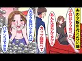 【漫画】嫁「文句言ったら許さない」夫の夕飯を作らずにパチンコに通う嫁→子供の夕飯までも適当になっていき…。【ママのソノ】【スカッと漫画】【マンガ動画】