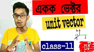 ভেক্টর । Unit vector in bengali । একক ভেক্টর । direction of a vector ।physics fusion