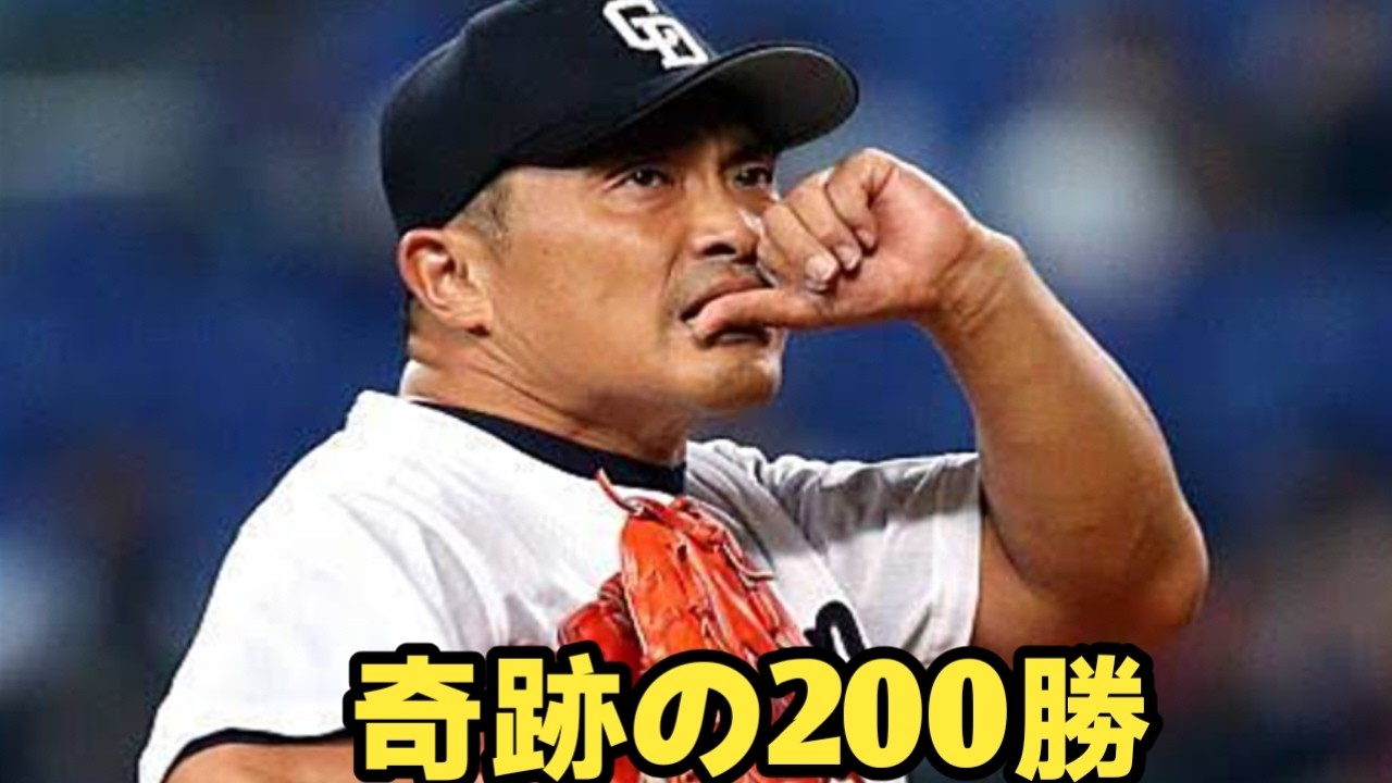 衝撃】山本昌、50歳まで現役！補欠だった少年が「200勝投手」になる