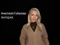 Анастасія Губанова - карта емоцій