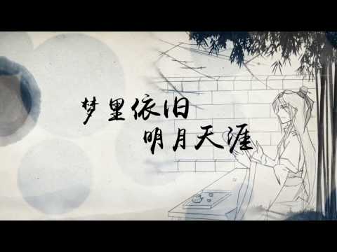 【塢芥草】《明月天涯》by花千誠【天涯明月刀OL】