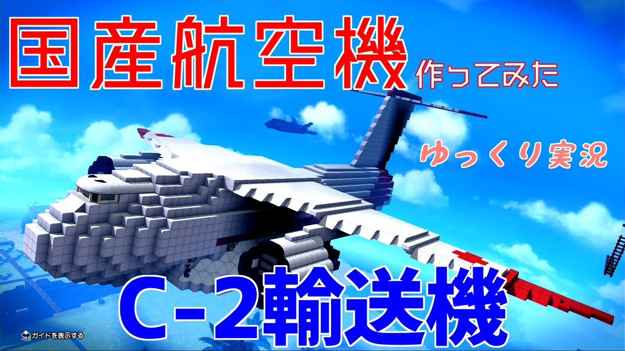 ドラクエビルダーズ2 C 2輸送機作ってみた ゆっくり実況 Dqb2 Youtube