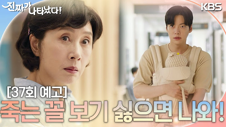 [37회 예고] 엄마 죽는 꼴 보기 싫으면 나와! [진짜가 나타났다] | KBS 방송