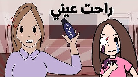 عقوبات ماما القاسية ( الجزء الثاني )