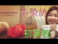 【かぎ針編み】 毛糸染めに初挑戦しました！ we are knitters の毛糸染めキットで☆