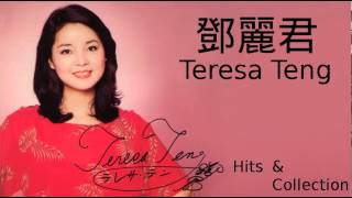 Video thumbnail of "Teresa Teng 鄧麗君 Wu Yu Wen Cang Tian"