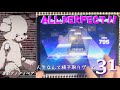 【プロセカ】　東京ティディベア (MAS) All Perfect #プロセカ #プロセカ手元