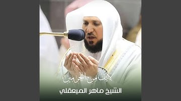 تلاوه من صلاة العشاء 3 شعبان 1441هـ