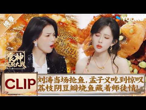 Grand finale Wilber & Liu Tao fight for fish leaving Meng speechless over a tear-jerking master bond