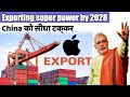 $1 Trillion dollar exporting super India by 2028 | china vs india